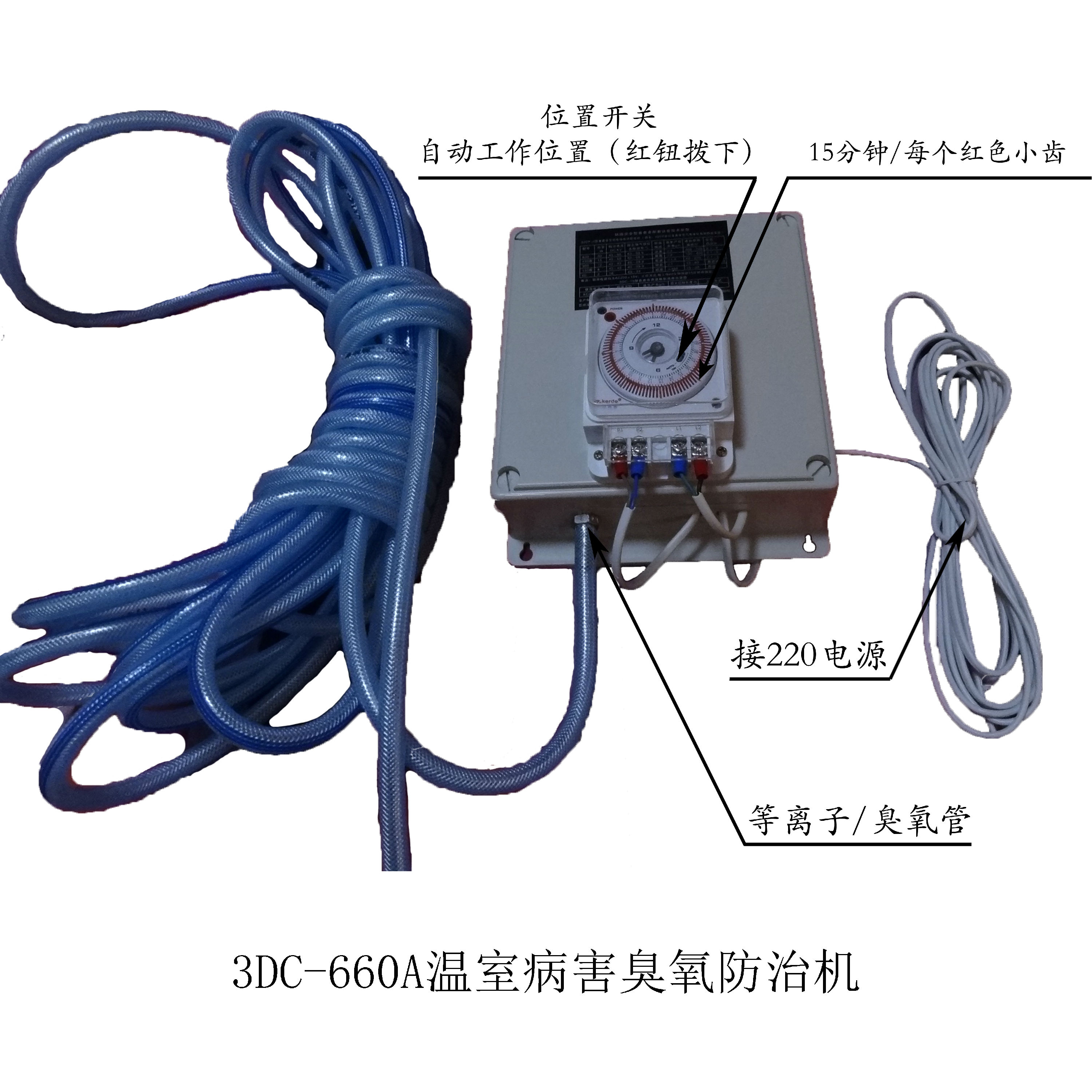 3DC系列温室病害臭氧防治机